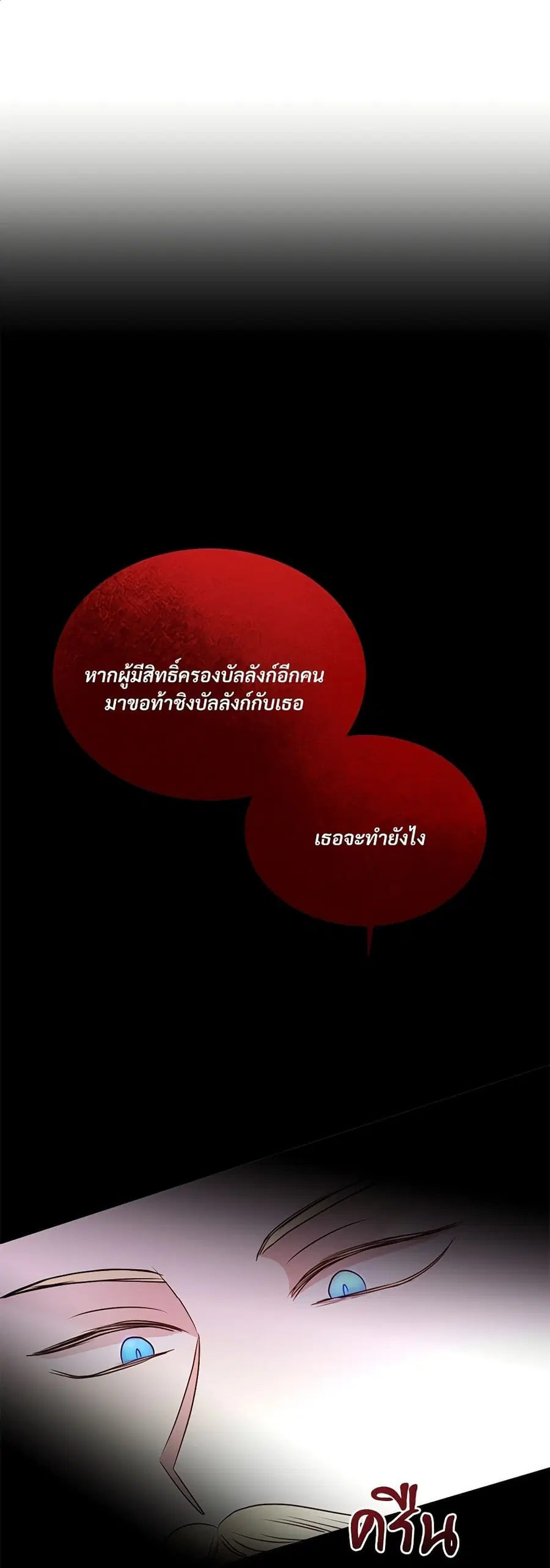 I Can’t Keep Up With My Stallion Duke ตอนที่ 43 หน้า 2