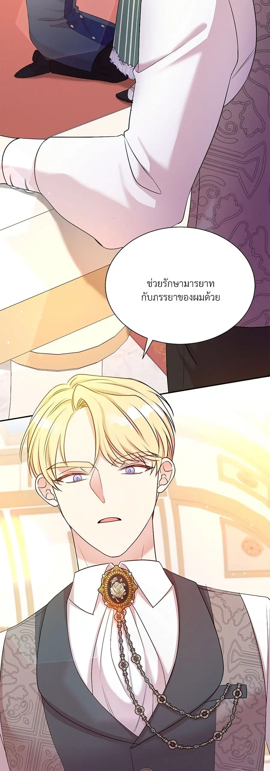 I Can’t Keep Up With My Stallion Duke ตอนที่ 48 หน้า 3