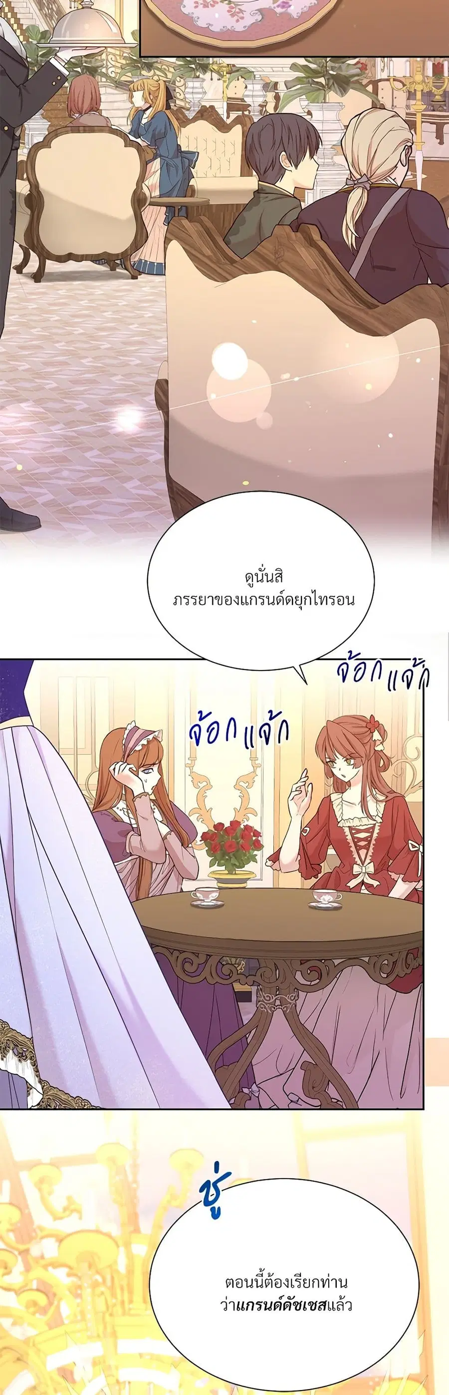 I Can’t Keep Up With My Stallion Duke ตอนที่ 49 หน้า 1