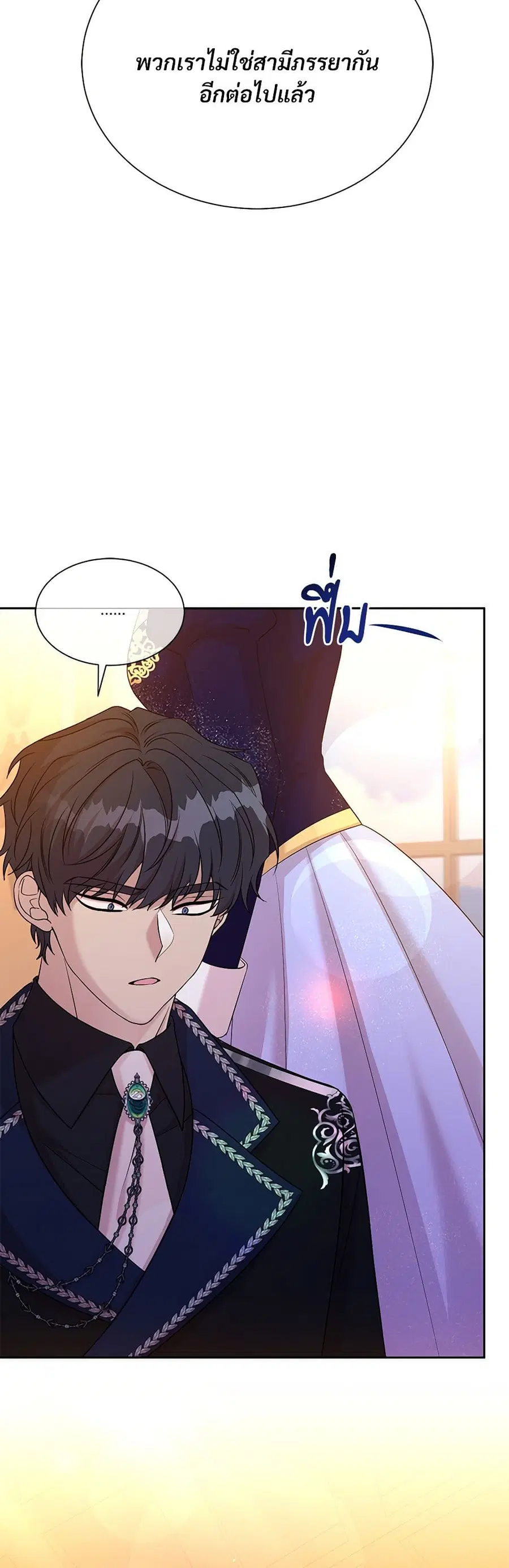 I Can’t Keep Up With My Stallion Duke ตอนที่ 50 หน้า 3