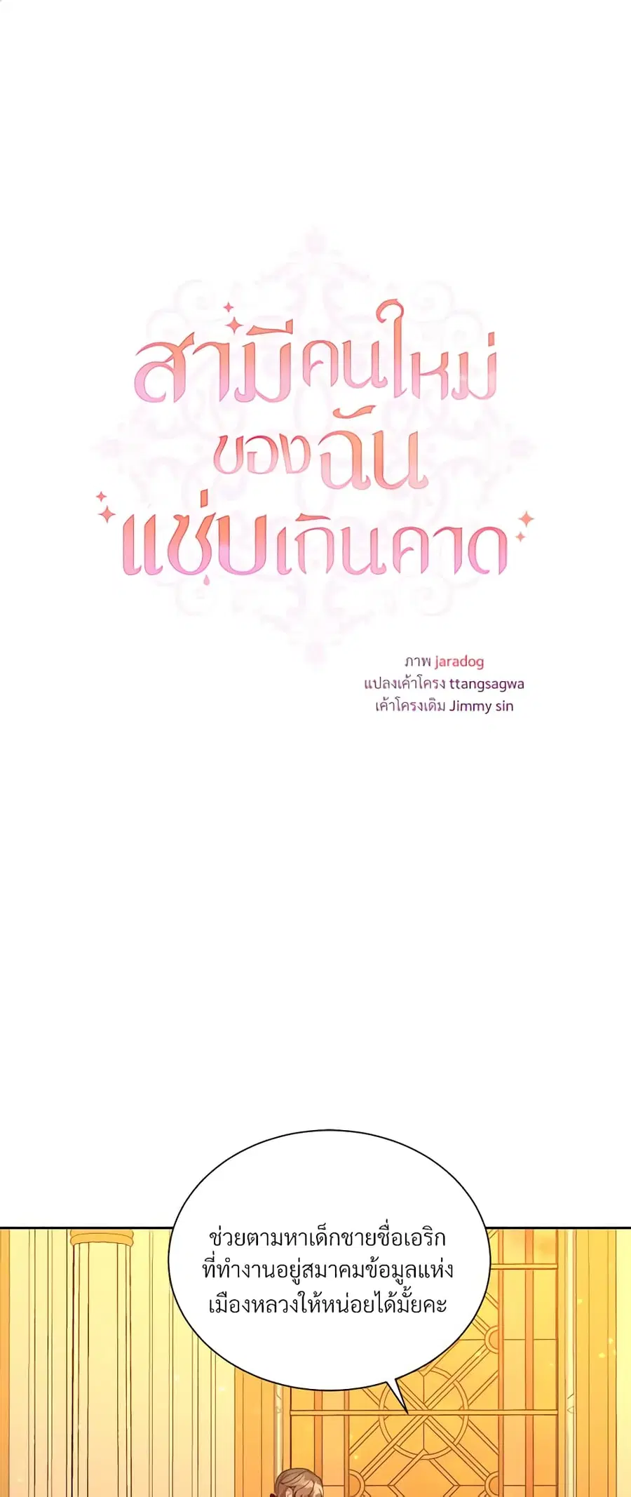 I Can’t Keep Up With My Stallion Duke ตอนที่ 51 หน้า 1