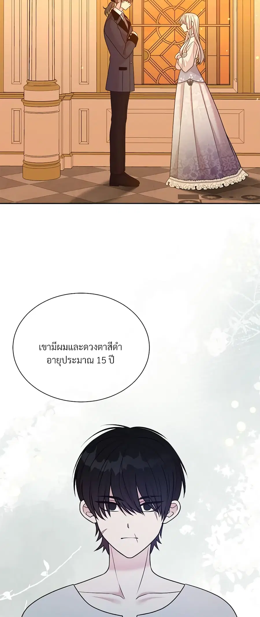 I Can’t Keep Up With My Stallion Duke ตอนที่ 51 หน้า 2