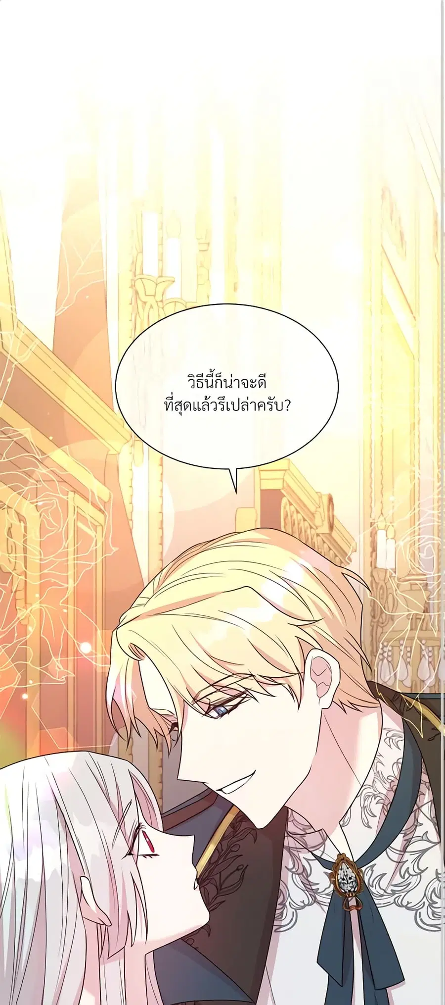 I Can’t Keep Up With My Stallion Duke ตอนที่ 53 หน้า 2