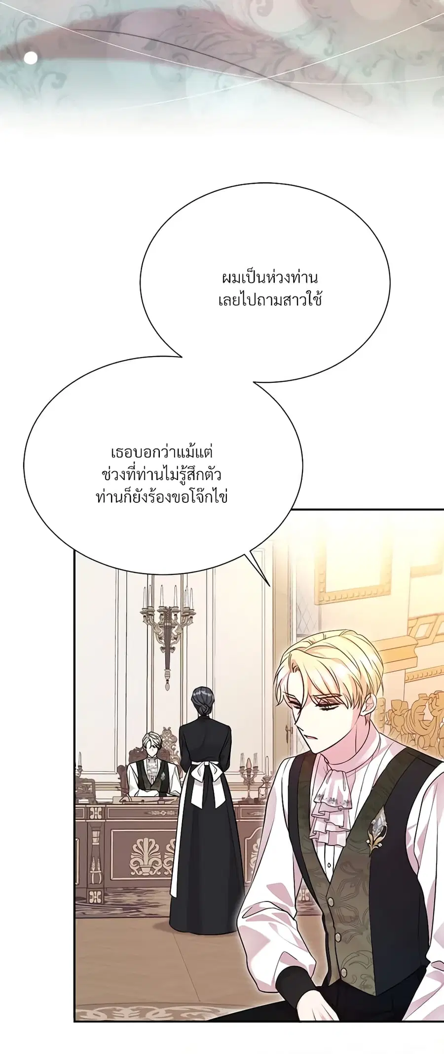 I Can’t Keep Up With My Stallion Duke ตอนที่ 56 หน้า 3