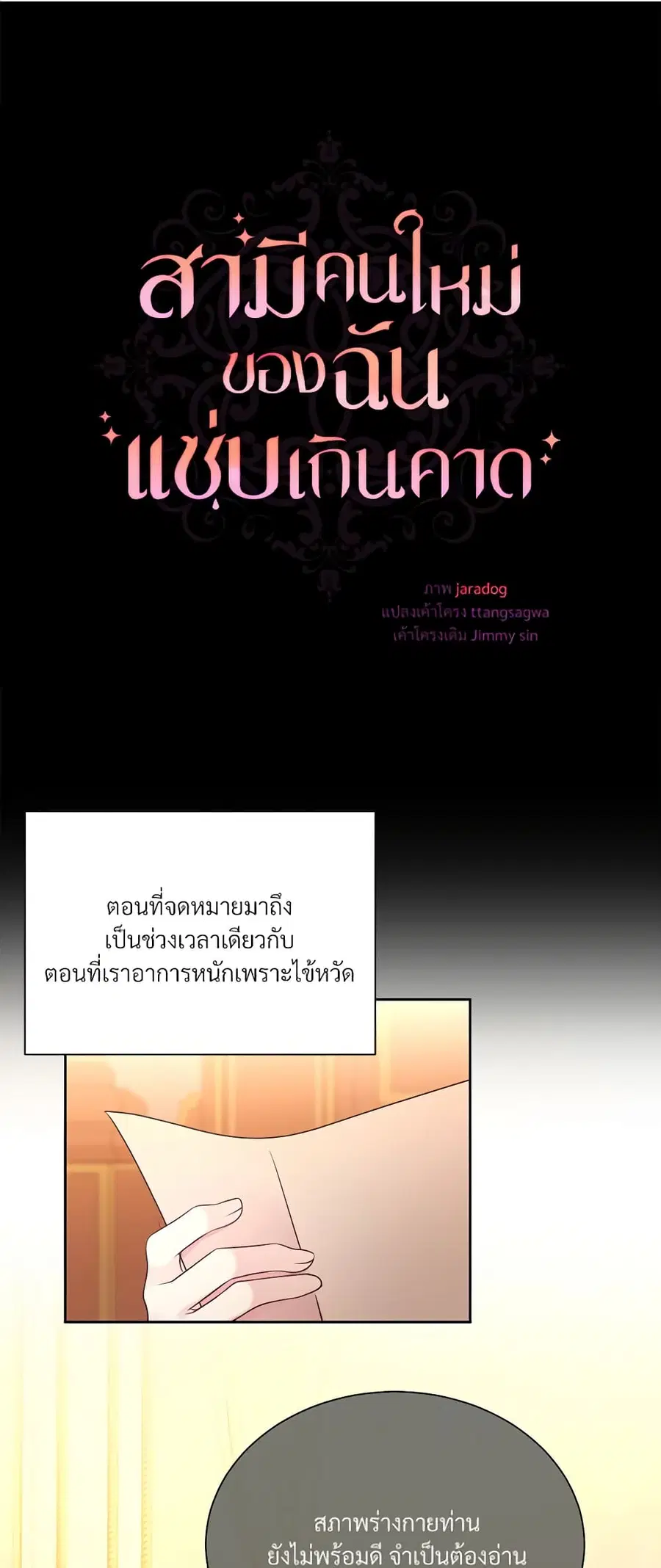 I Can’t Keep Up With My Stallion Duke ตอนที่ 57 หน้า 1