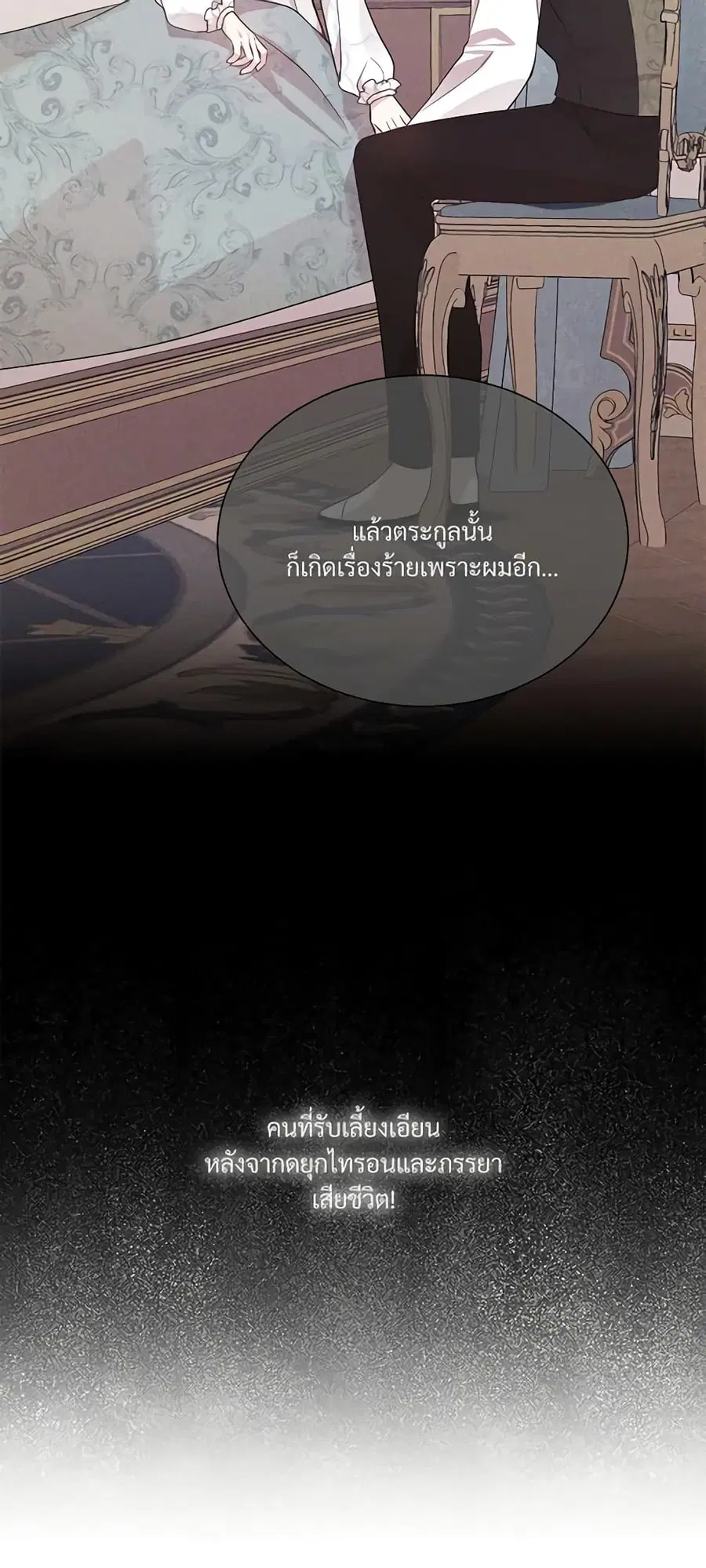 I Can’t Keep Up With My Stallion Duke ตอนที่ 58 หน้า 2