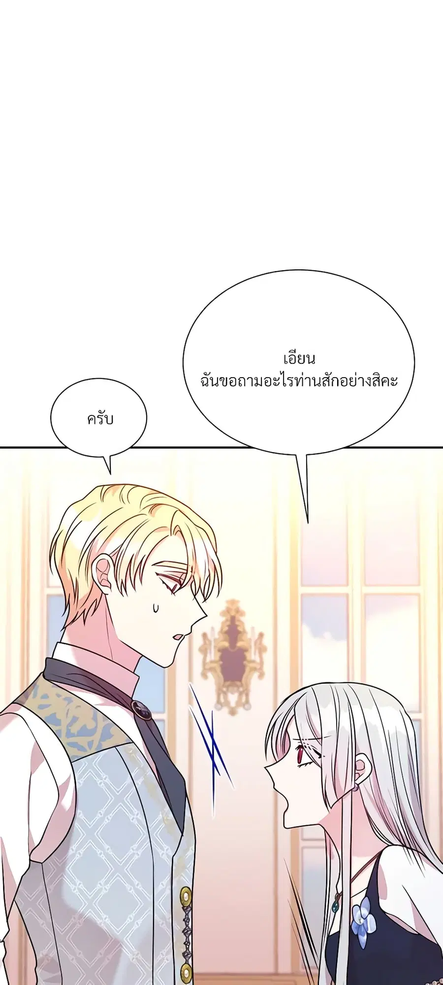 I Can’t Keep Up With My Stallion Duke ตอนที่ 58 หน้า 3
