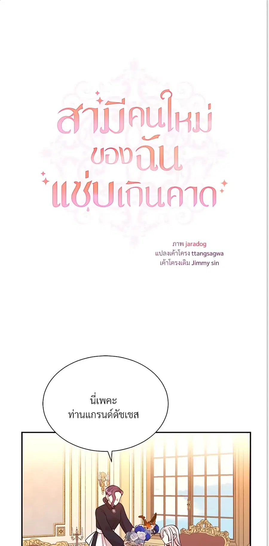 I Can’t Keep Up With My Stallion Duke ตอนที่ 59 หน้า 1