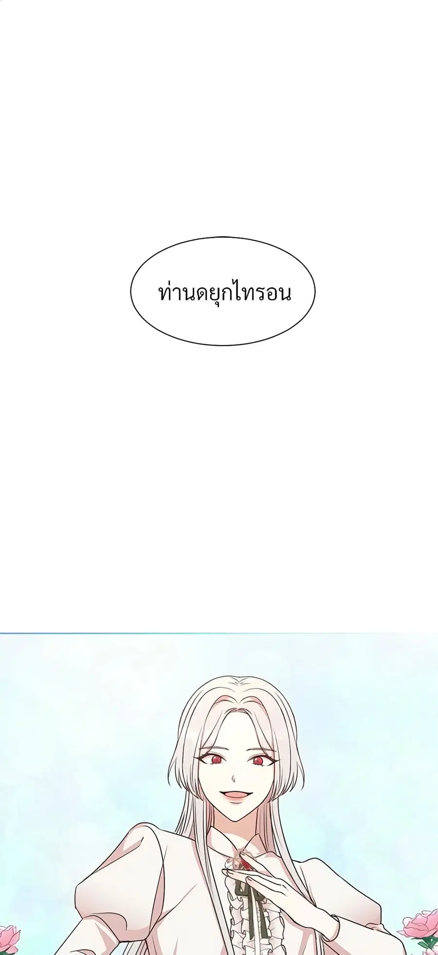 I Can’t Keep Up With My Stallion Duke ตอนที่ 6 หน้า 2