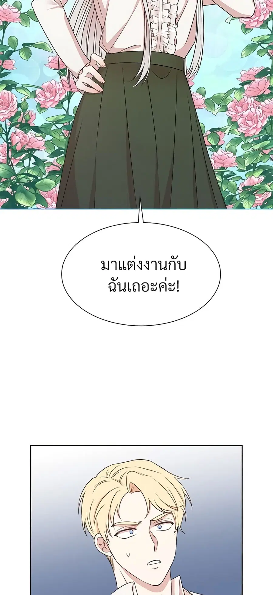 I Can’t Keep Up With My Stallion Duke ตอนที่ 6 หน้า 3