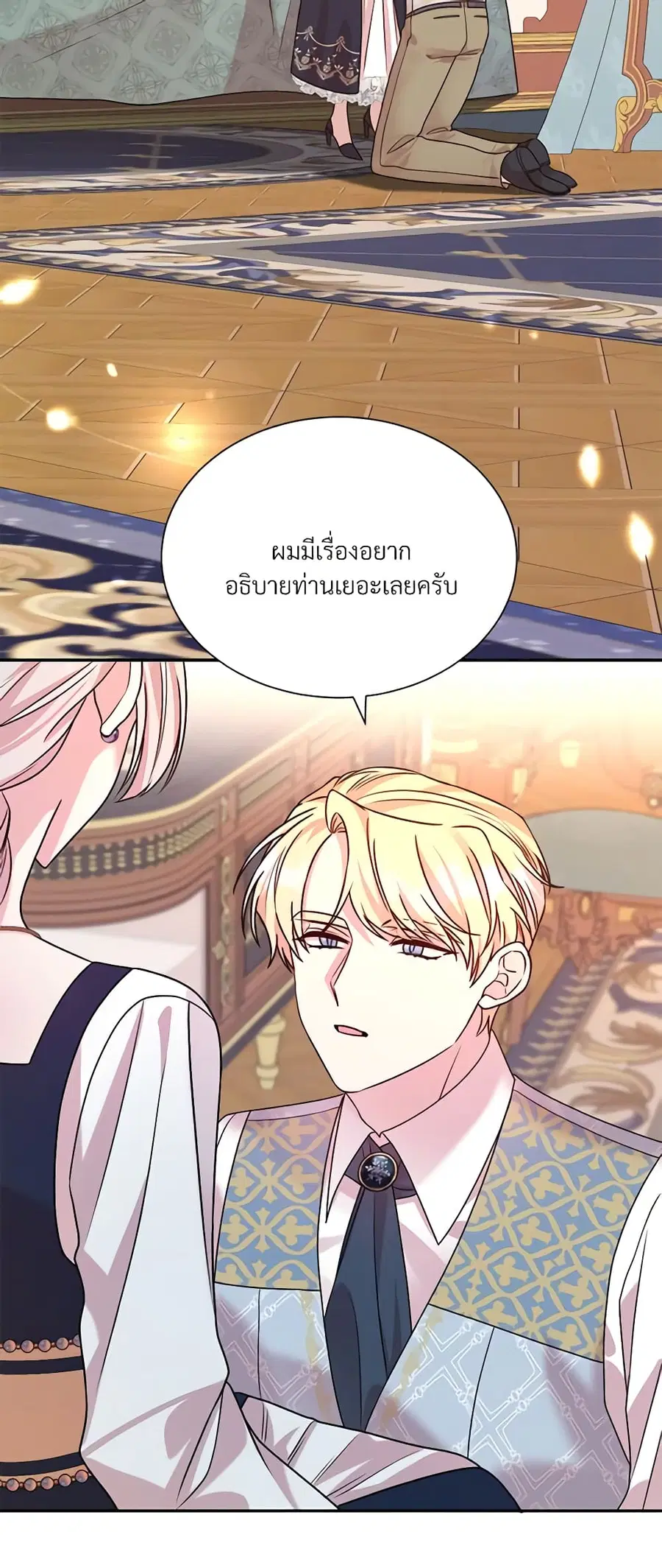 I Can’t Keep Up With My Stallion Duke ตอนที่ 61 หน้า 2