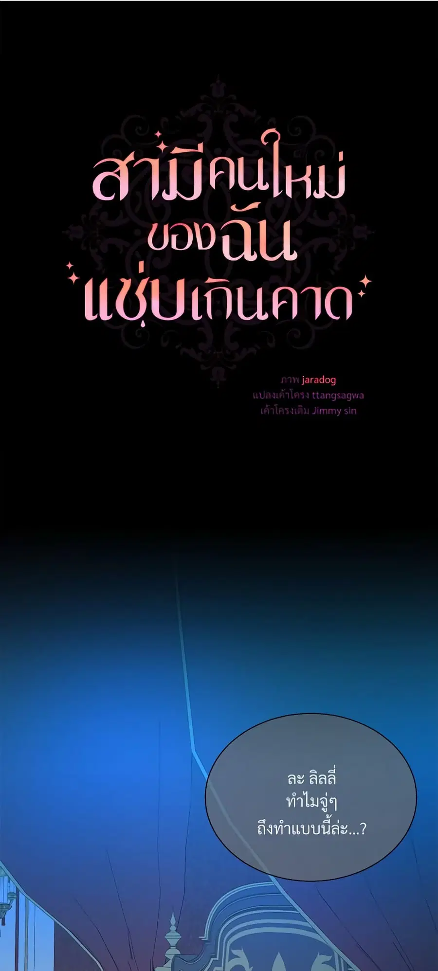 I Can’t Keep Up With My Stallion Duke ตอนที่ 62 หน้า 2
