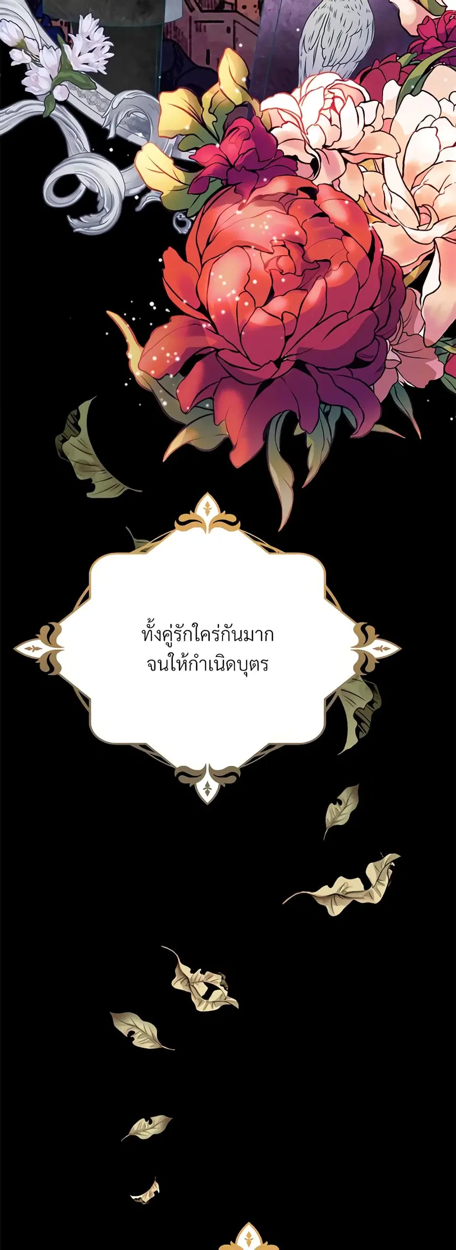 I Can’t Keep Up With My Stallion Duke ตอนที่ 67 หน้า 2