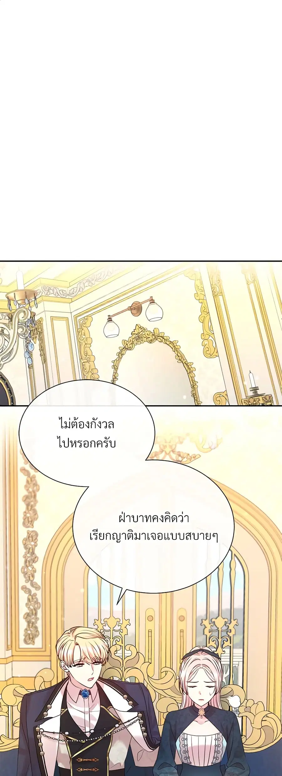 I Can’t Keep Up With My Stallion Duke ตอนที่ 68 หน้า 2