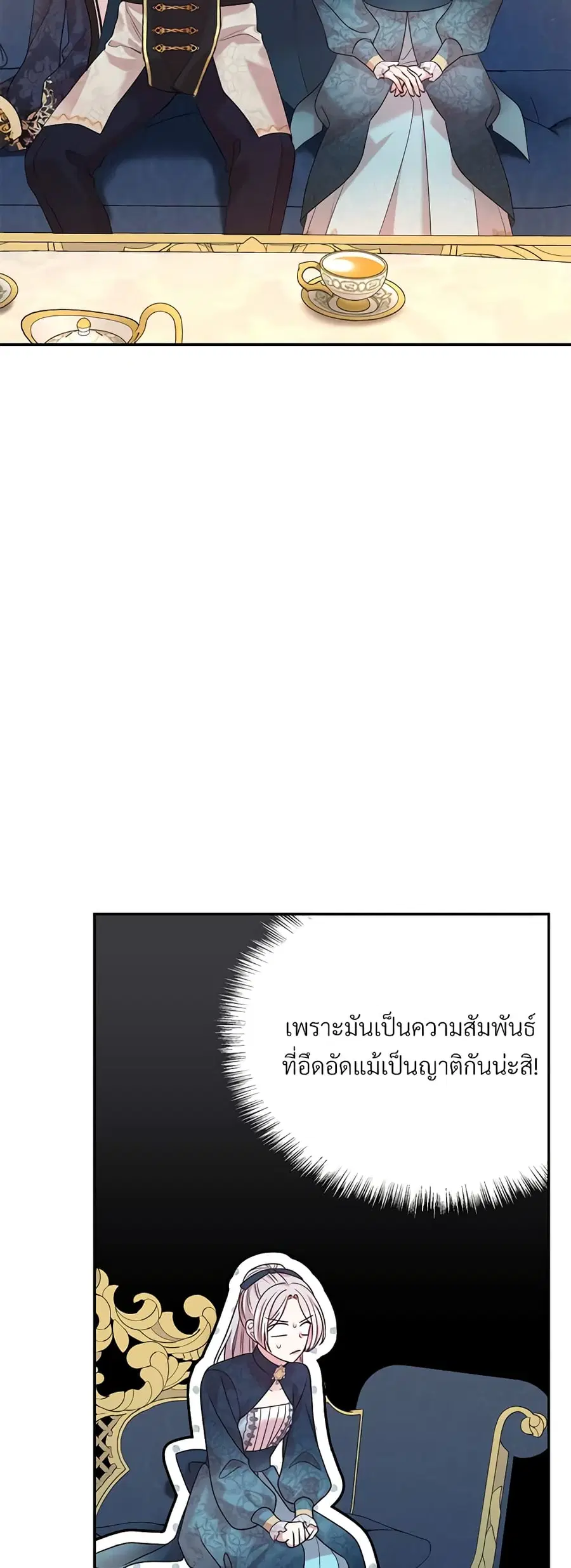 I Can’t Keep Up With My Stallion Duke ตอนที่ 68 หน้า 3