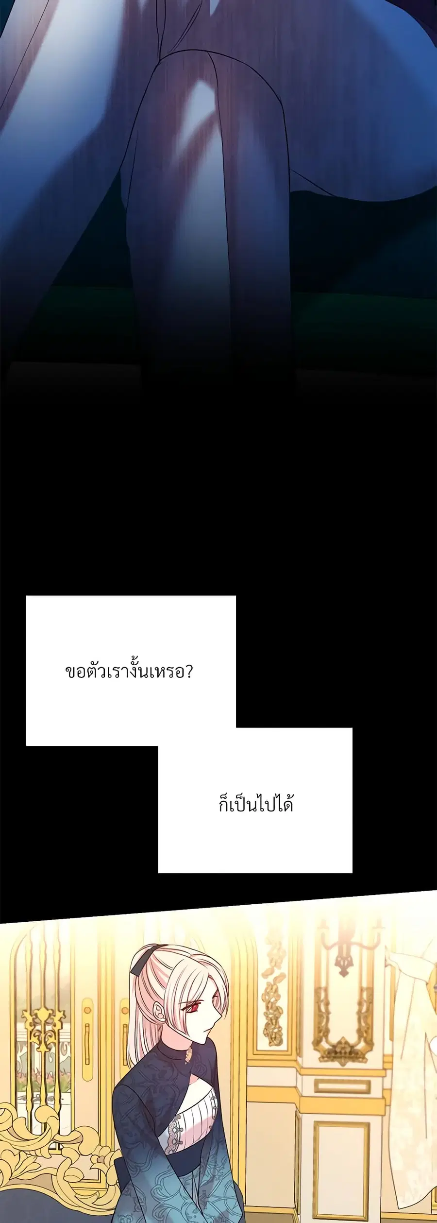 I Can’t Keep Up With My Stallion Duke ตอนที่ 69 หน้า 3