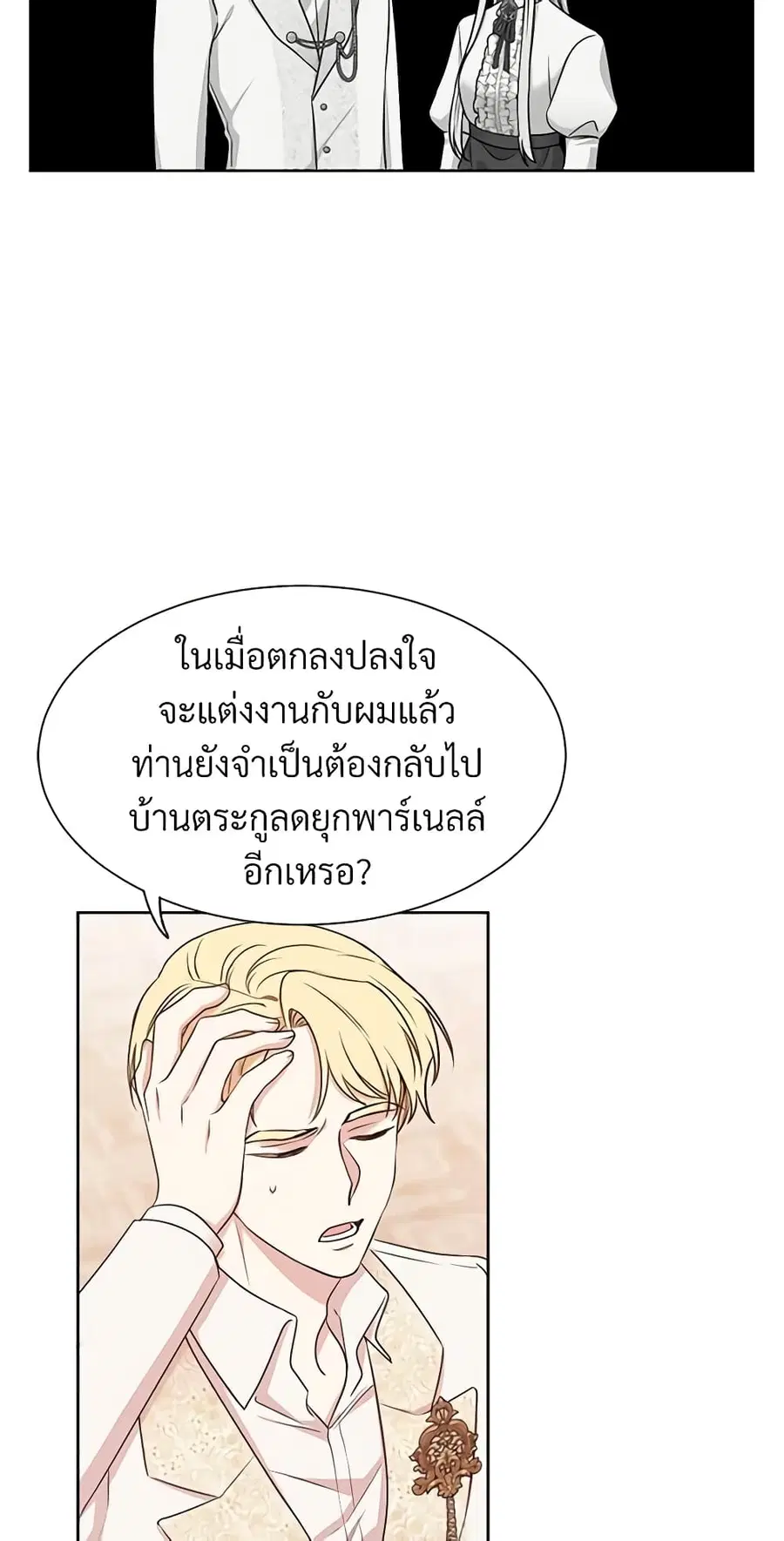 I Can’t Keep Up With My Stallion Duke ตอนที่ 7 หน้า 3