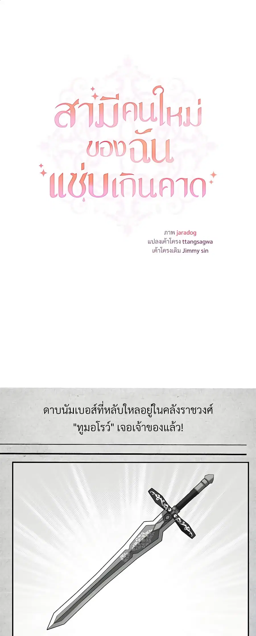 I Can’t Keep Up With My Stallion Duke ตอนที่ 70 หน้า 1