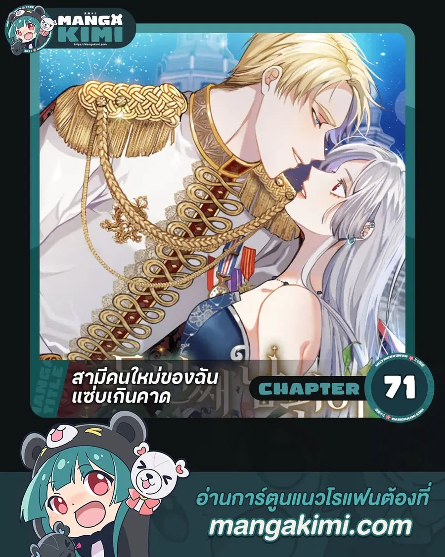 I Can’t Keep Up With My Stallion Duke ตอนที่ 71 หน้า 1
