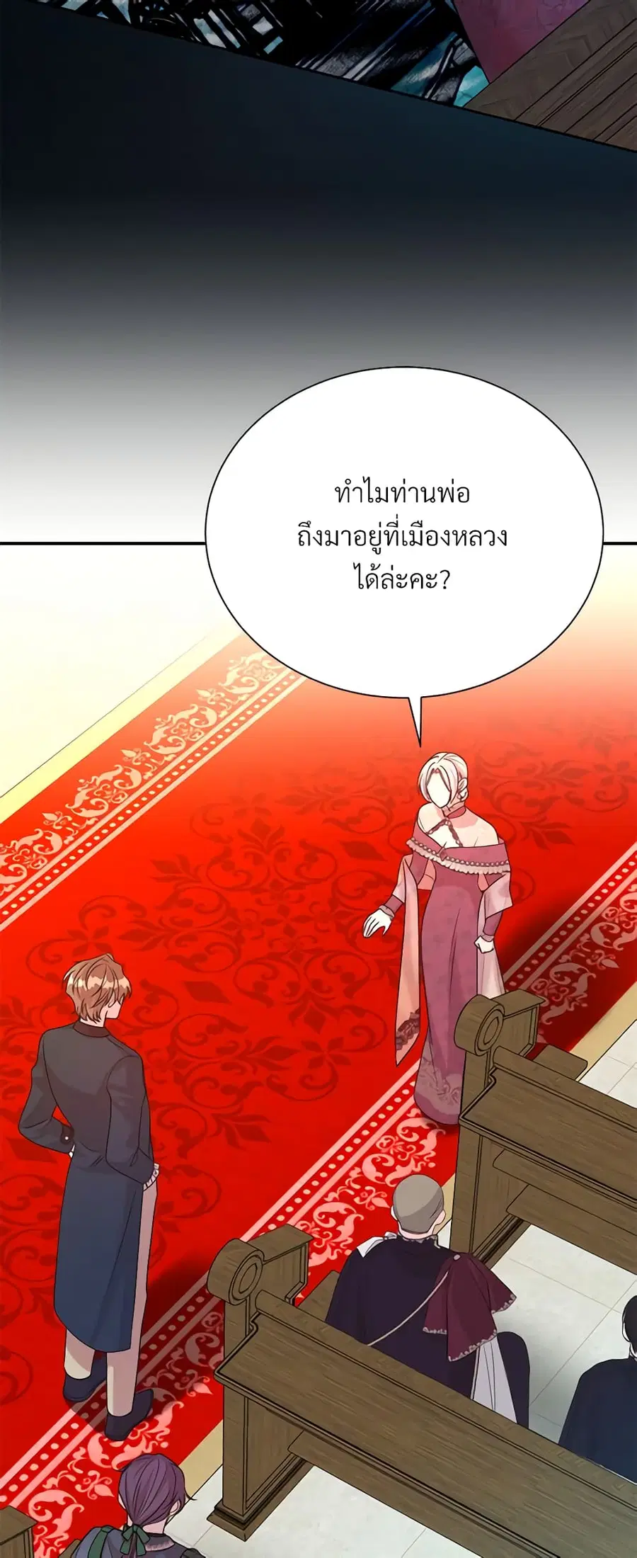 I Can’t Keep Up With My Stallion Duke ตอนที่ 71 หน้า 2