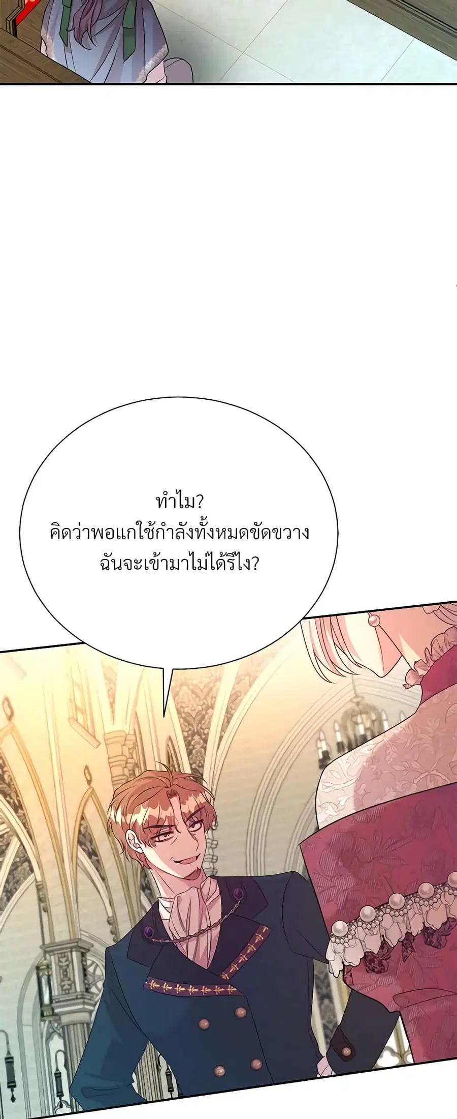 I Can’t Keep Up With My Stallion Duke ตอนที่ 71 หน้า 3