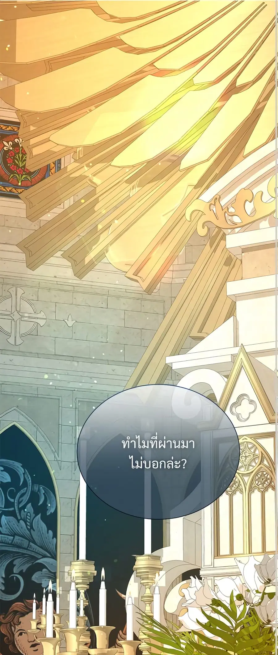 I Can’t Keep Up With My Stallion Duke ตอนที่ 73 หน้า 2