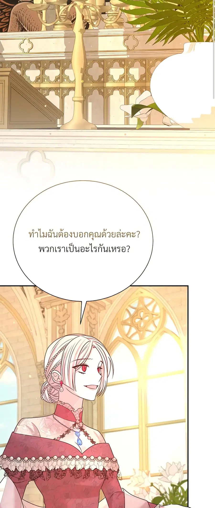 I Can’t Keep Up With My Stallion Duke ตอนที่ 73 หน้า 3