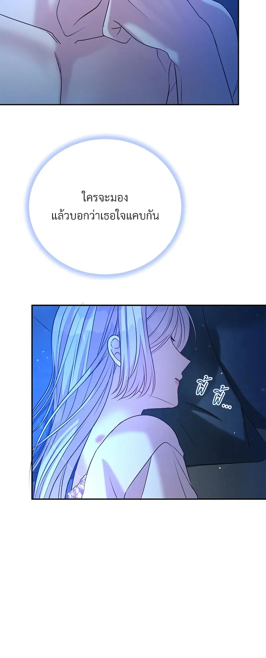 I Can’t Keep Up With My Stallion Duke ตอนที่ 74 หน้า 3