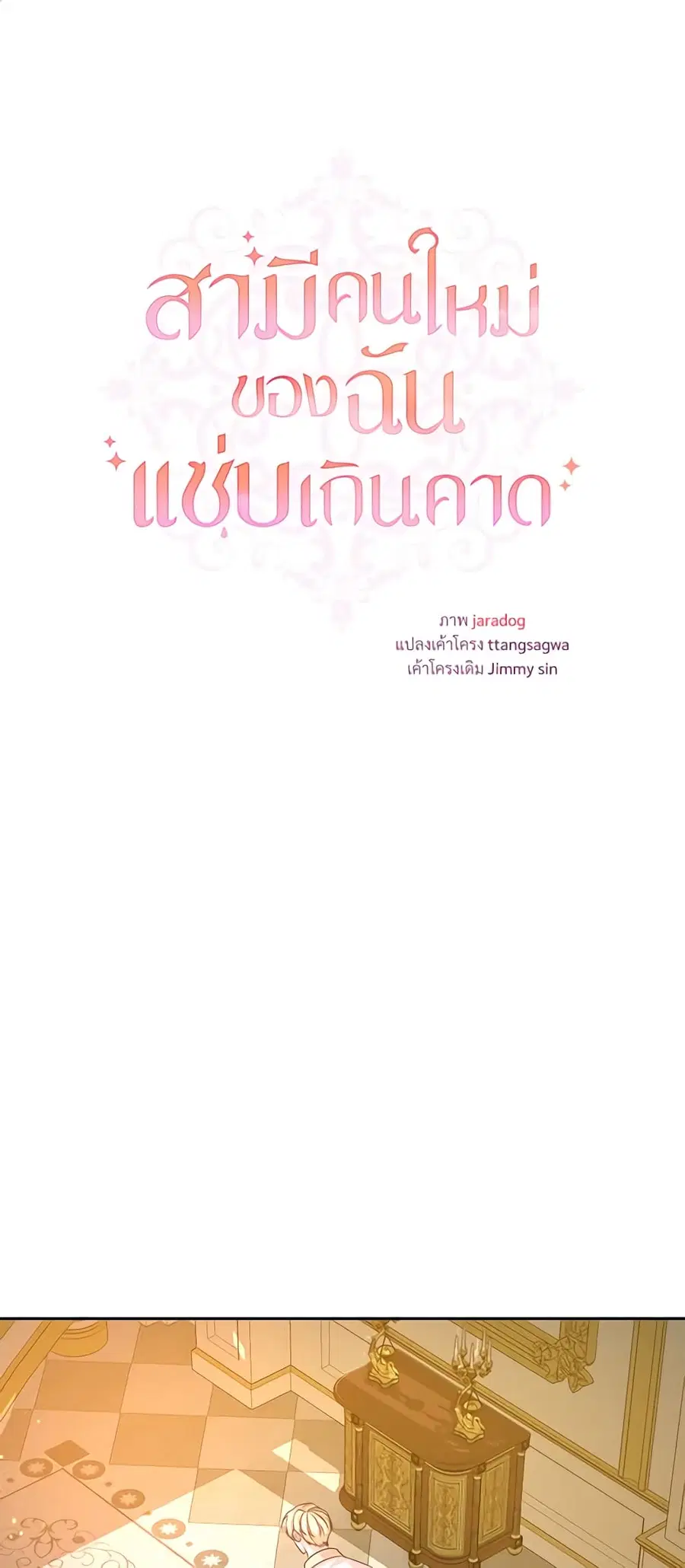 I Can’t Keep Up With My Stallion Duke ตอนที่ 75 หน้า 1
