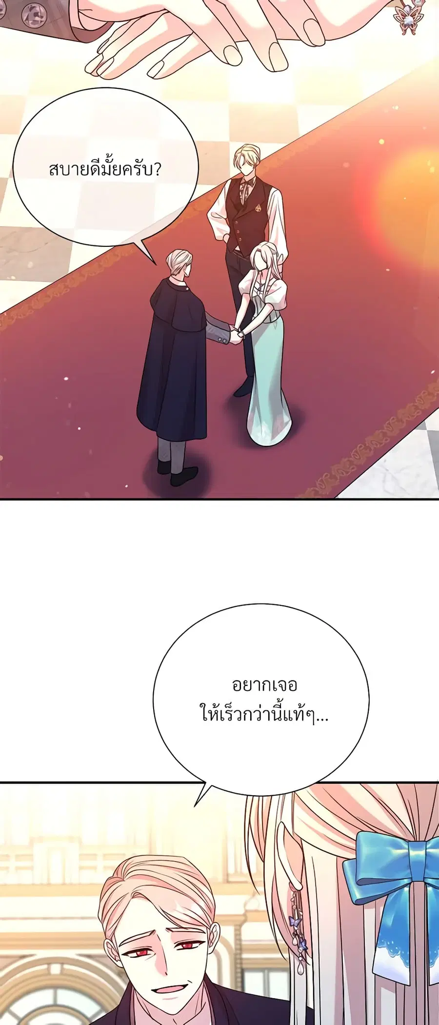 I Can’t Keep Up With My Stallion Duke ตอนที่ 76 หน้า 3