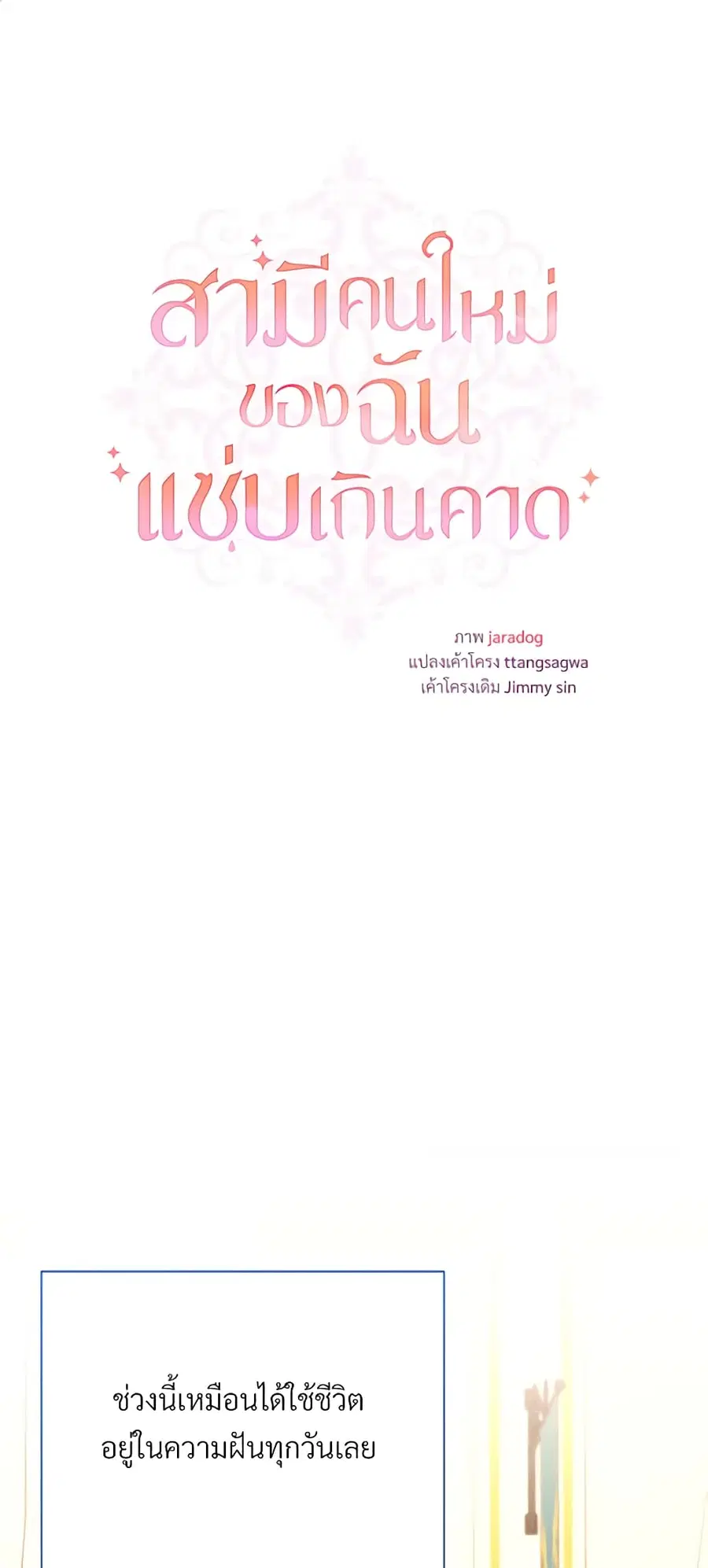 I Can’t Keep Up With My Stallion Duke ตอนที่ 77 หน้า 1