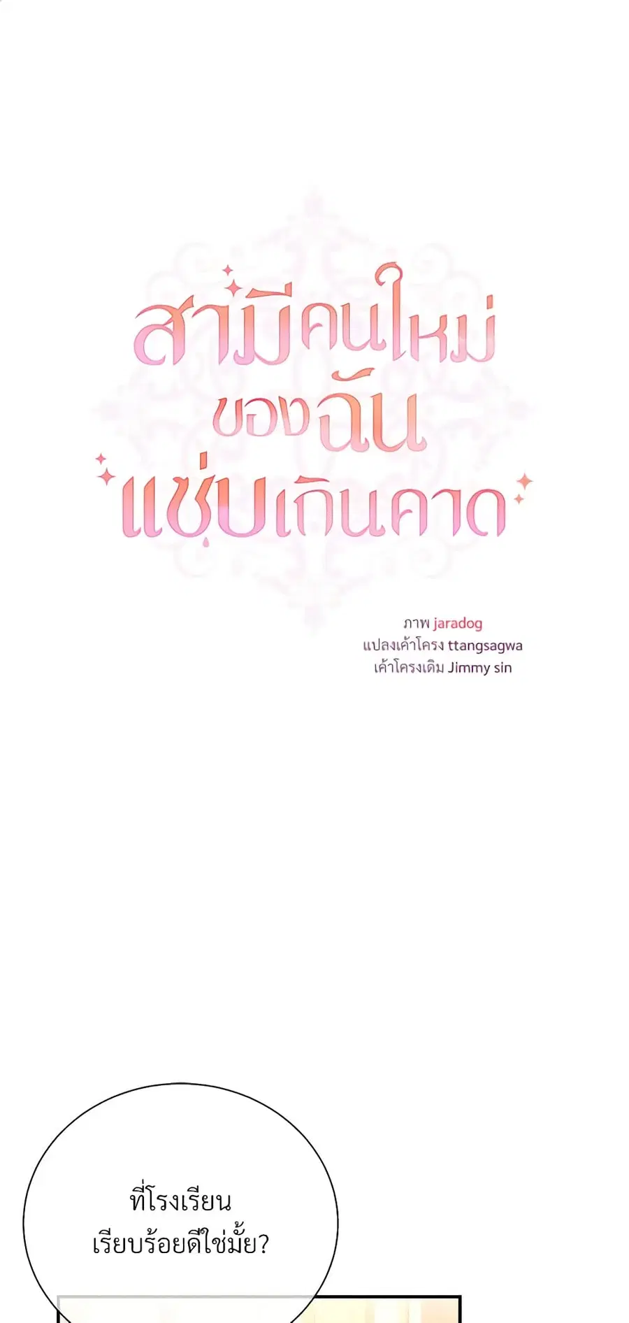I Can’t Keep Up With My Stallion Duke ตอนที่ 78 หน้า 1
