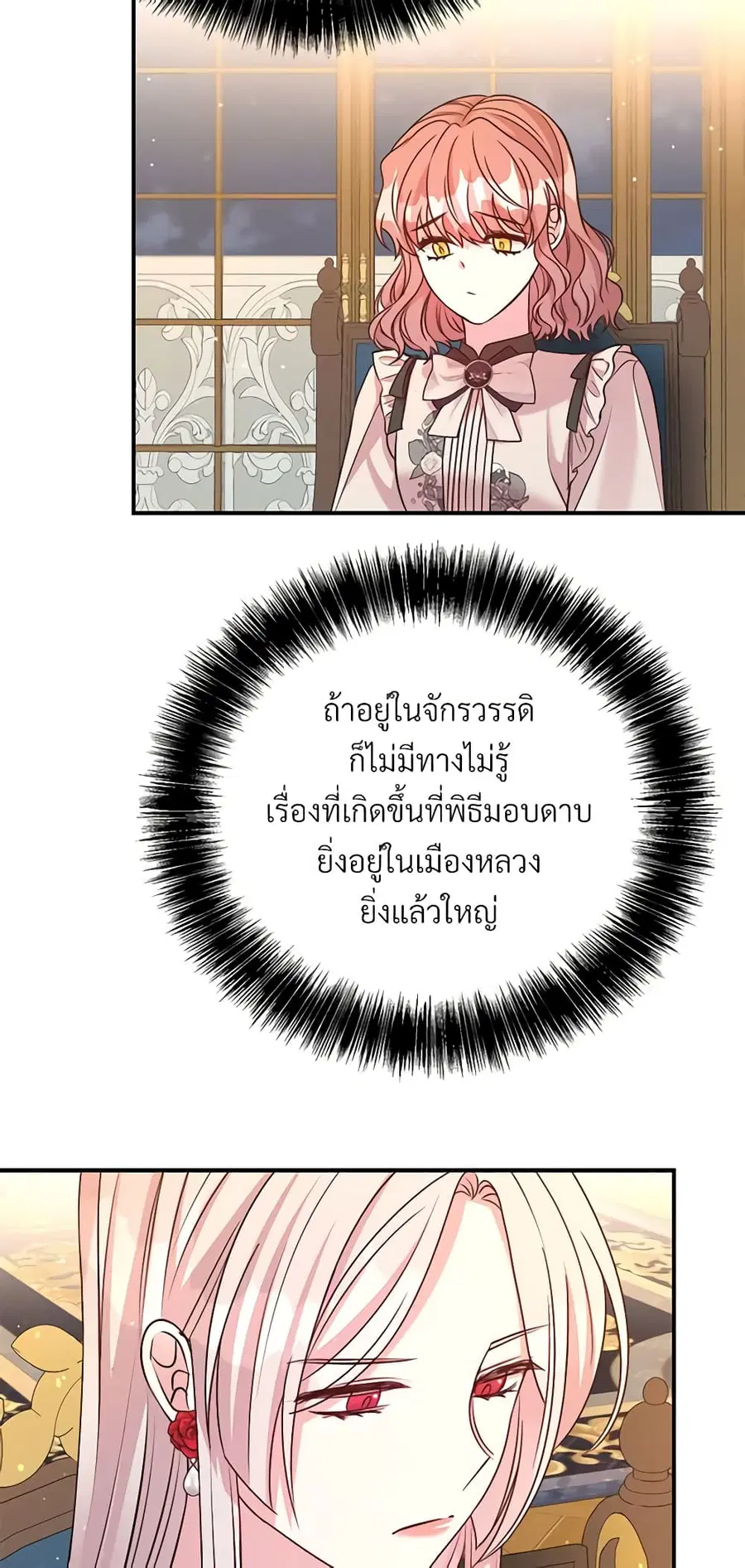 I Can’t Keep Up With My Stallion Duke ตอนที่ 78 หน้า 2