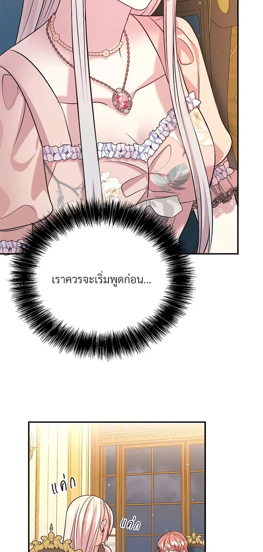 I Can’t Keep Up With My Stallion Duke ตอนที่ 78 หน้า 3