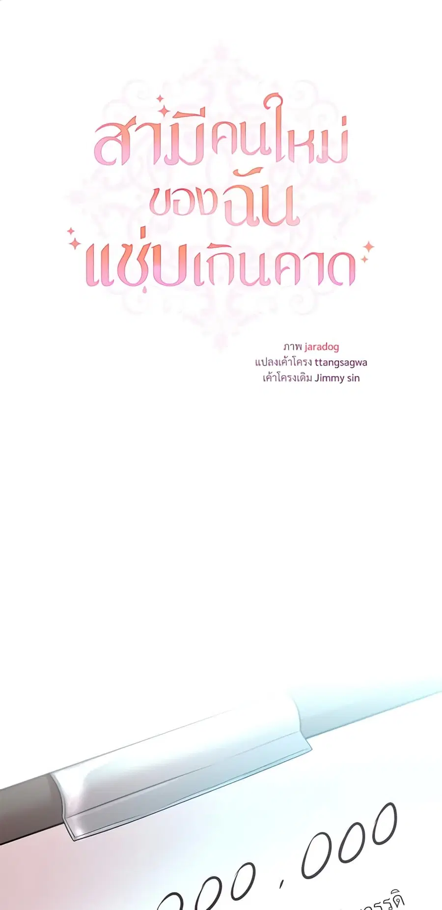 I Can’t Keep Up With My Stallion Duke ตอนที่ 80 หน้า 1