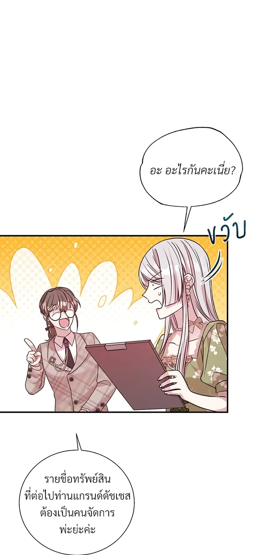 I Can’t Keep Up With My Stallion Duke ตอนที่ 80 หน้า 3