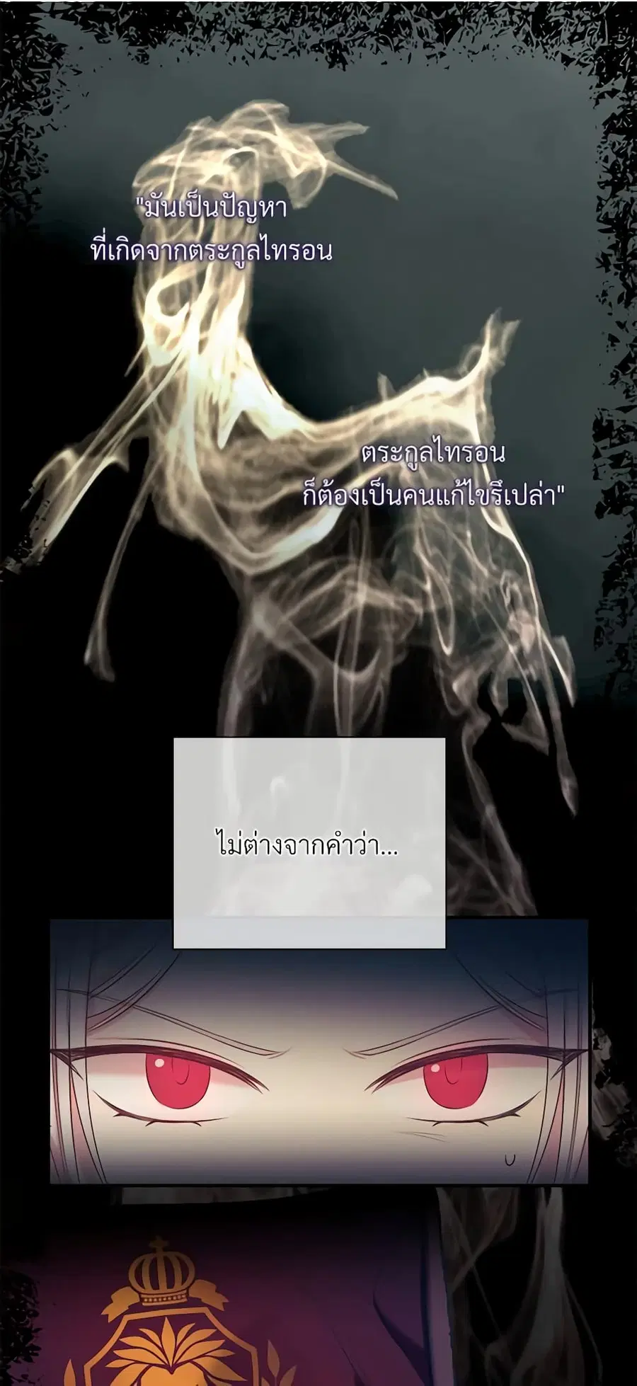I Can’t Keep Up With My Stallion Duke ตอนที่ 82 หน้า 2