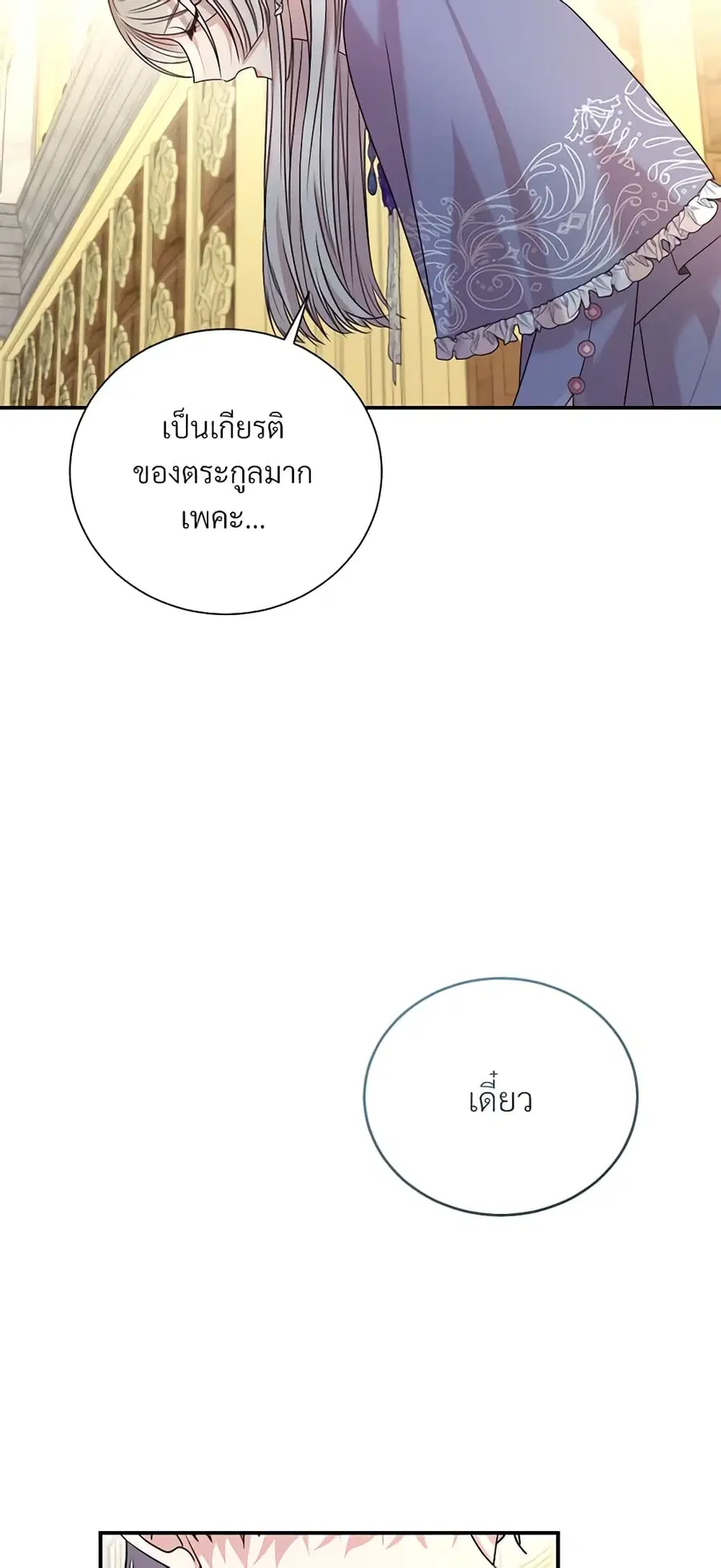 I Can’t Keep Up With My Stallion Duke ตอนที่ 82 หน้า 3