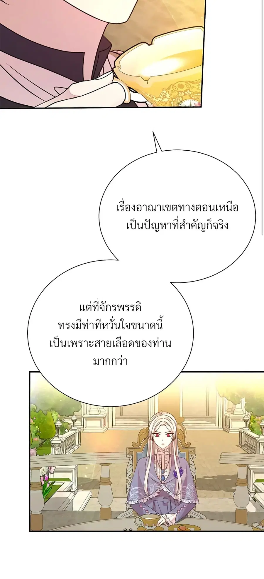 I Can’t Keep Up With My Stallion Duke ตอนที่ 83 หน้า 2