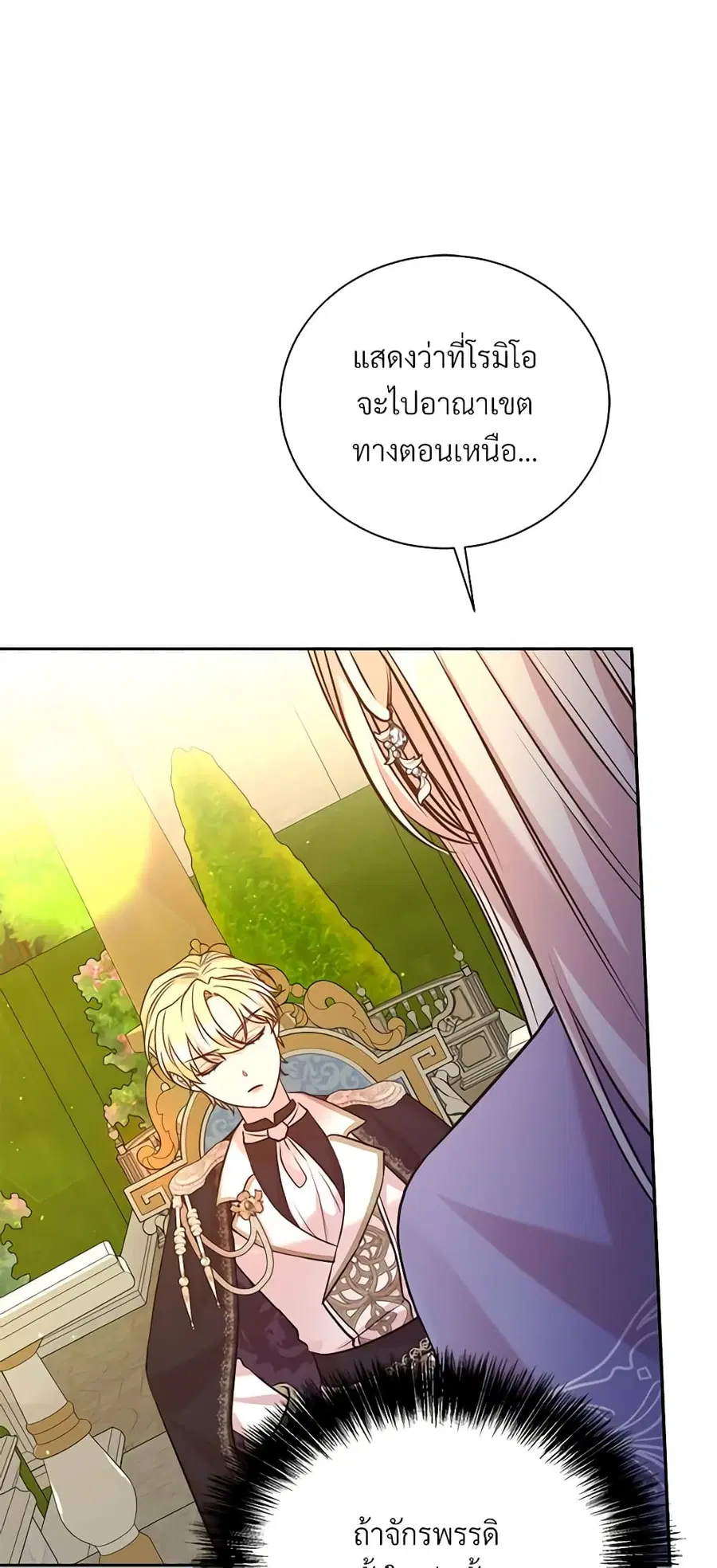 I Can’t Keep Up With My Stallion Duke ตอนที่ 83 หน้า 3