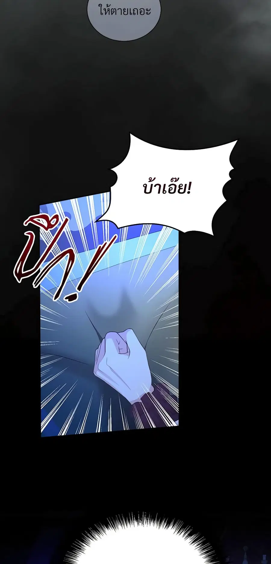 I Can’t Keep Up With My Stallion Duke ตอนที่ 84 หน้า 3