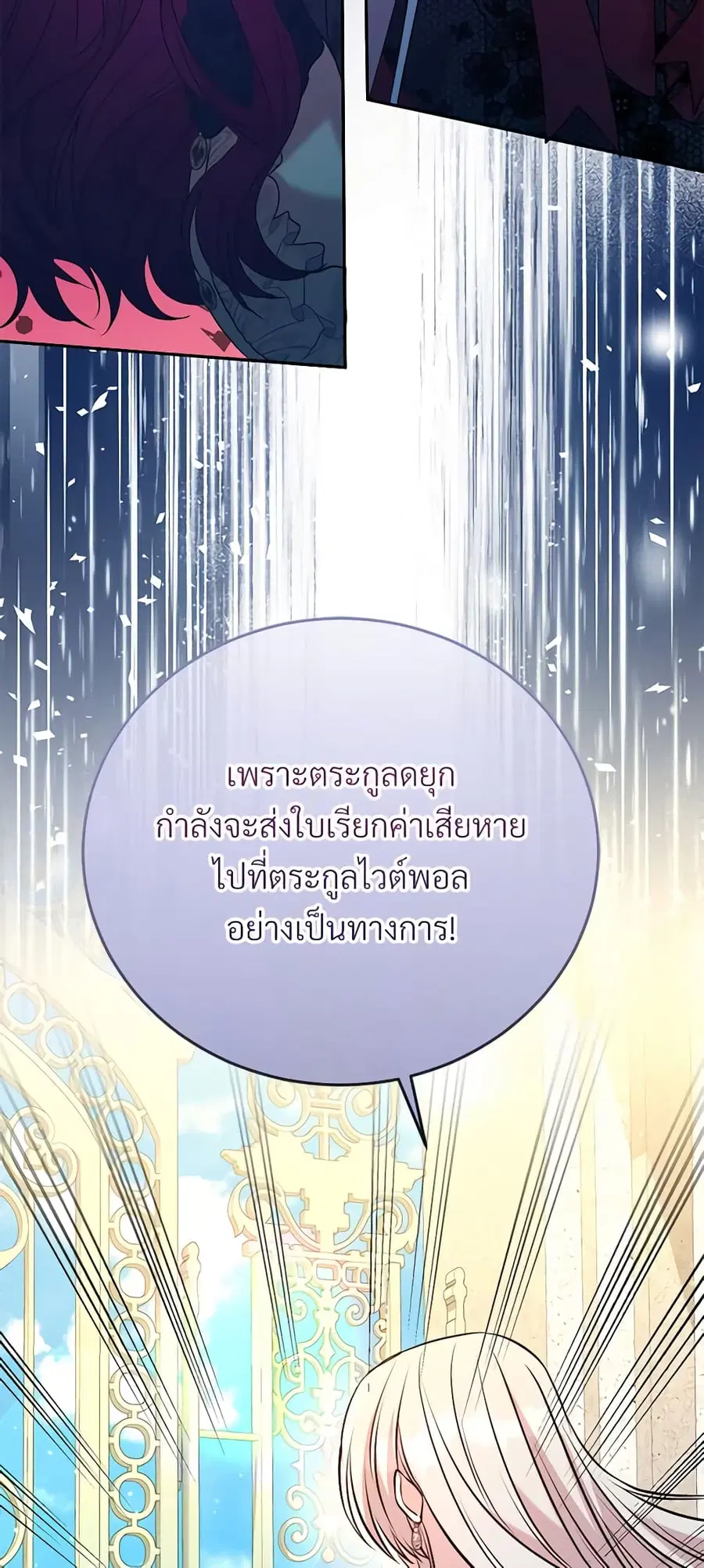 I Can’t Keep Up With My Stallion Duke ตอนที่ 85 หน้า 3