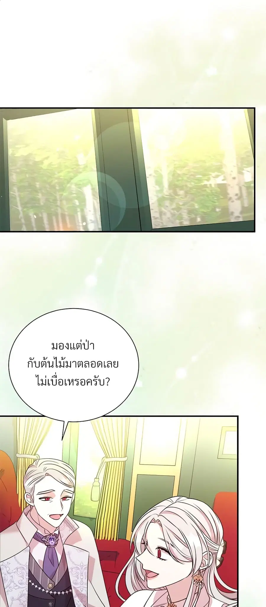 I Can’t Keep Up With My Stallion Duke ตอนที่ 87 หน้า 2