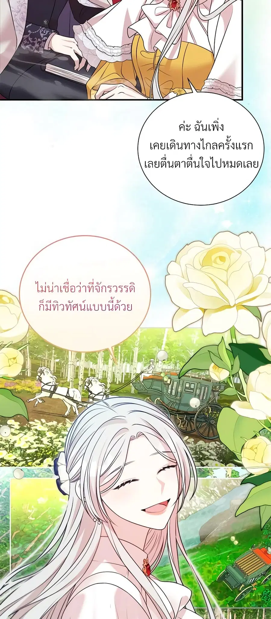 I Can’t Keep Up With My Stallion Duke ตอนที่ 87 หน้า 3