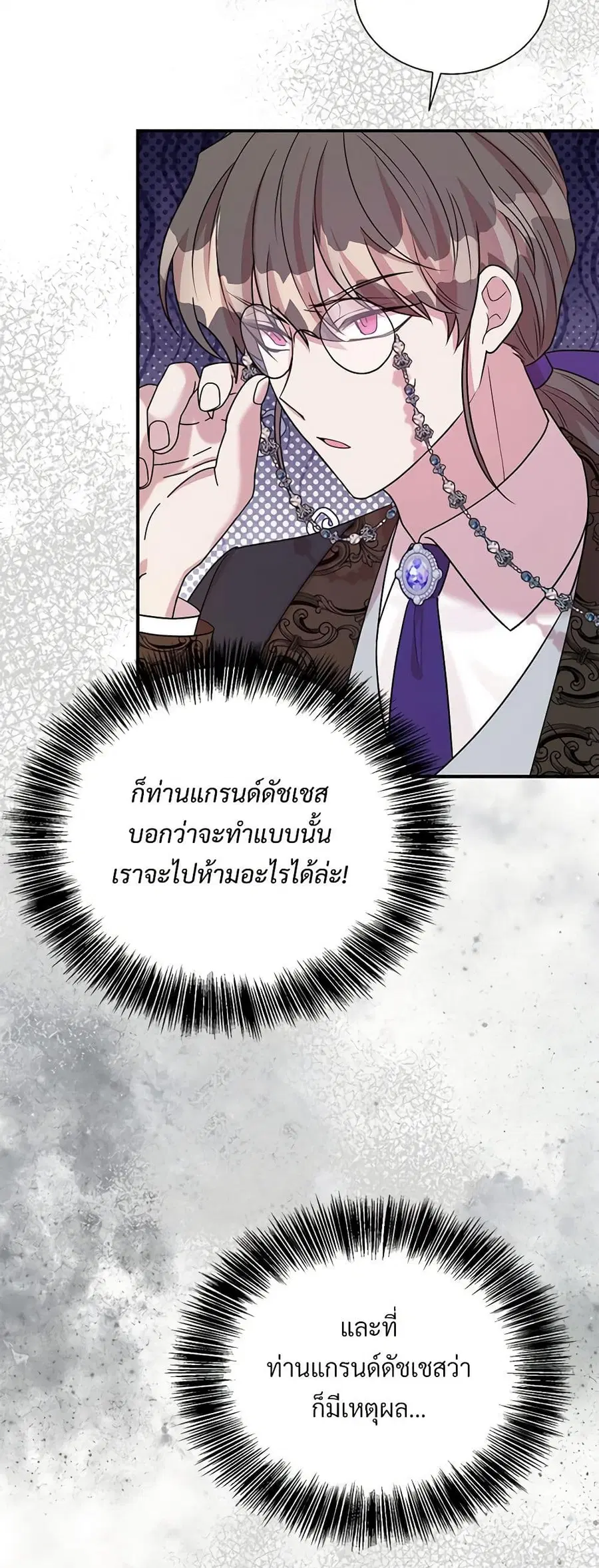 I Can’t Keep Up With My Stallion Duke ตอนที่ 88 หน้า 2