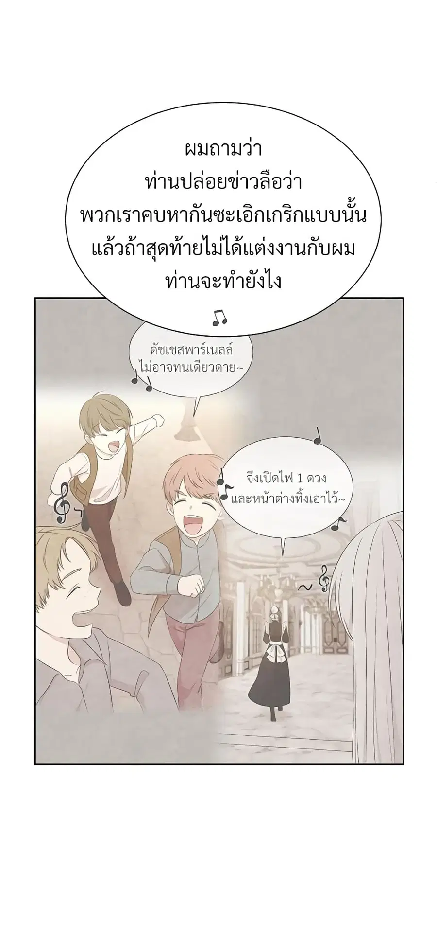 I Can’t Keep Up With My Stallion Duke ตอนที่ 9 หน้า 3