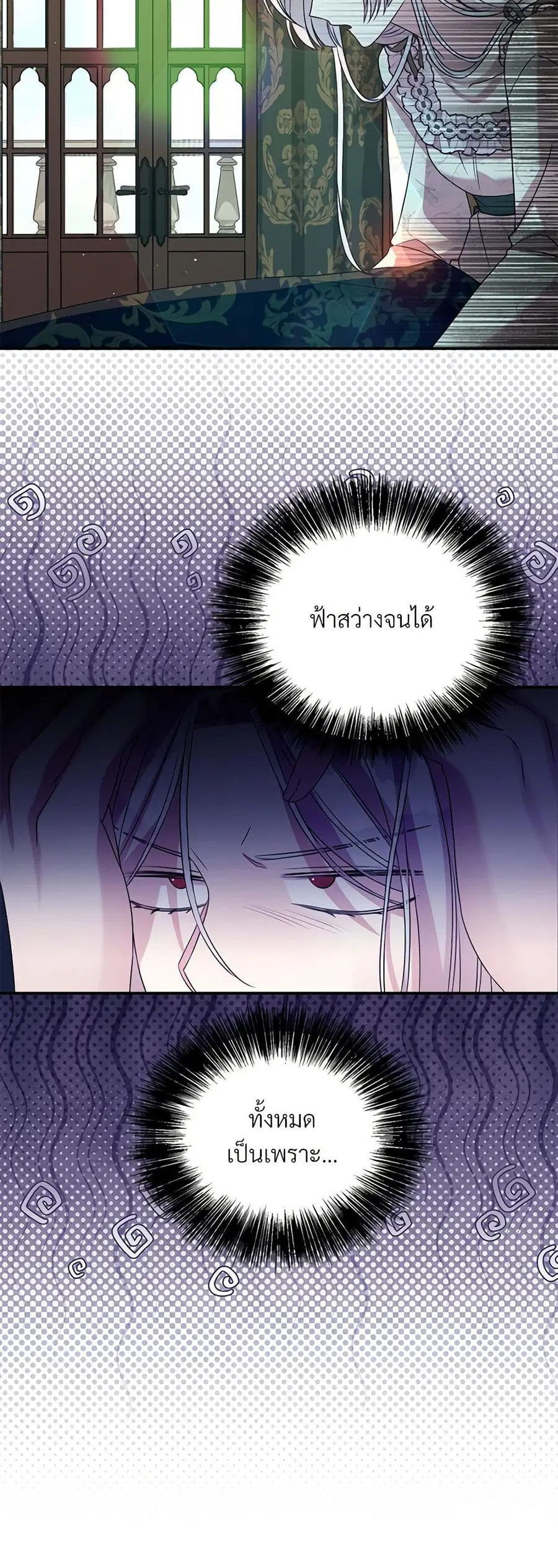 I Can’t Keep Up With My Stallion Duke ตอนที่ 90 หน้า 3