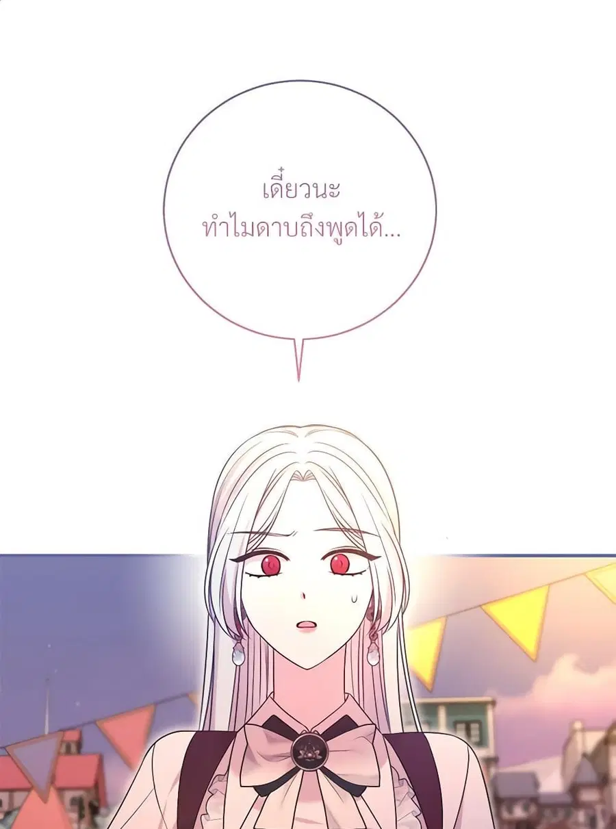 I Can’t Keep Up With My Stallion Duke ตอนที่ 94 หน้า 2