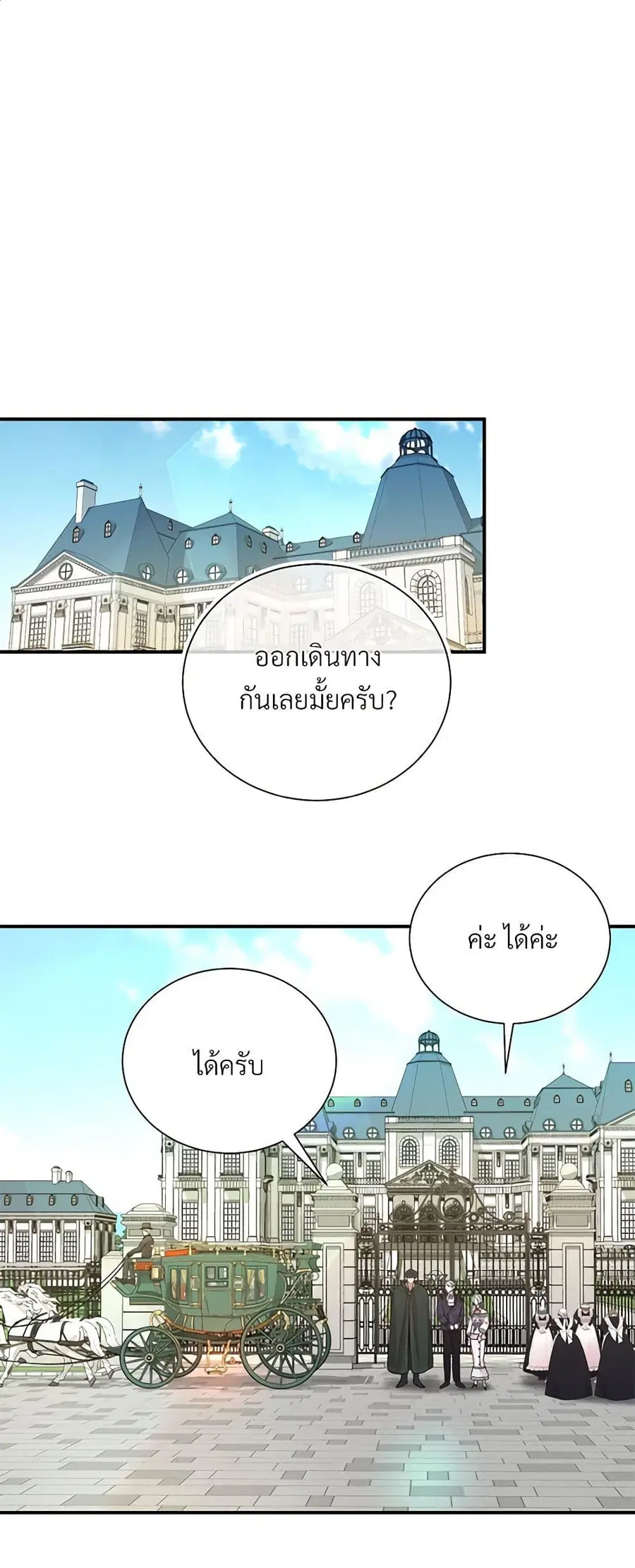 I Can’t Keep Up With My Stallion Duke ตอนที่ 96 หน้า 2
