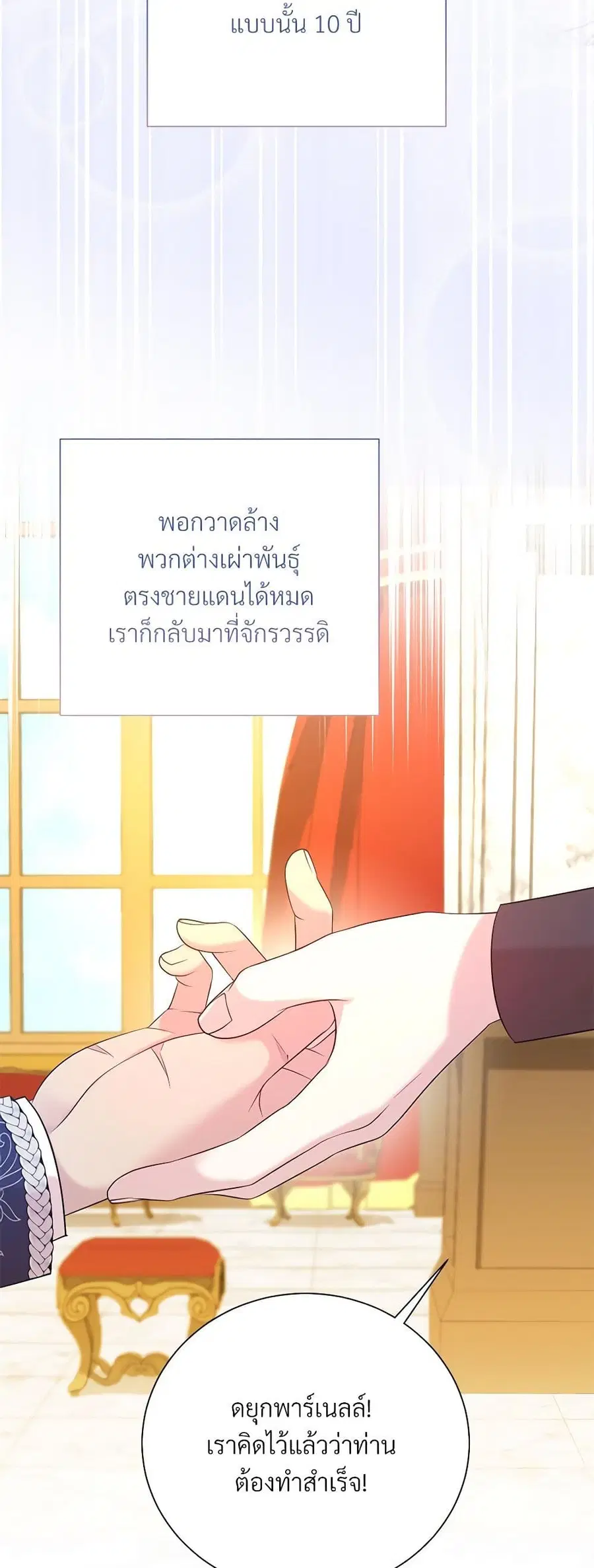 I Can’t Keep Up With My Stallion Duke ตอนที่ 97 หน้า 3